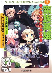 【中古】ソード・ワールド2.0リプレイ from USA 文庫 1-11巻セット （ドラゴンブック）（文庫） 全巻セット