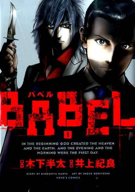 【中古】BABEL コミック 全8巻セット（コミック） 全巻セット