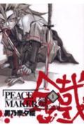 【中古】PEACE MAKER鐵 1/マッグガ-デン/黒乃奈々絵（コミック）