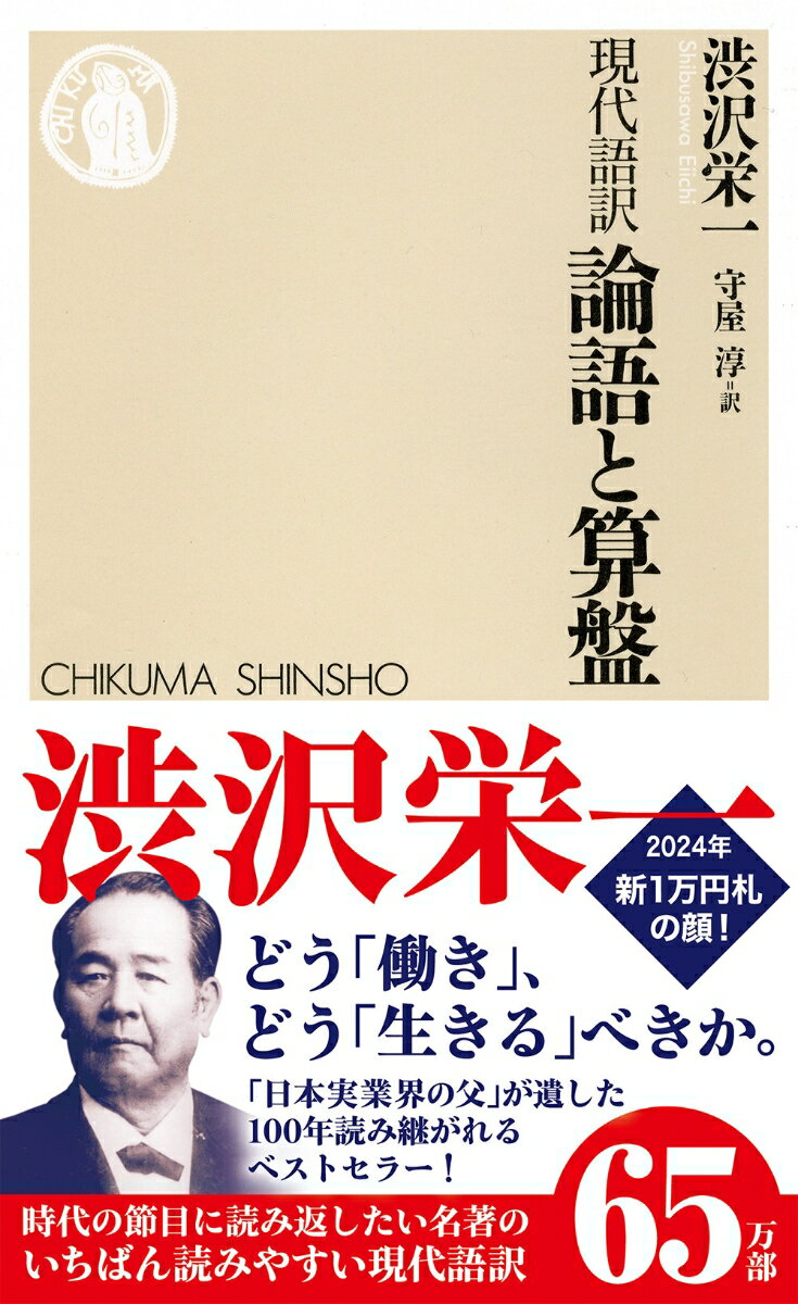 楽天市場】論語と算盤 中古の通販