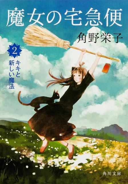 楽天市場】魔女の宅急便 2の通販