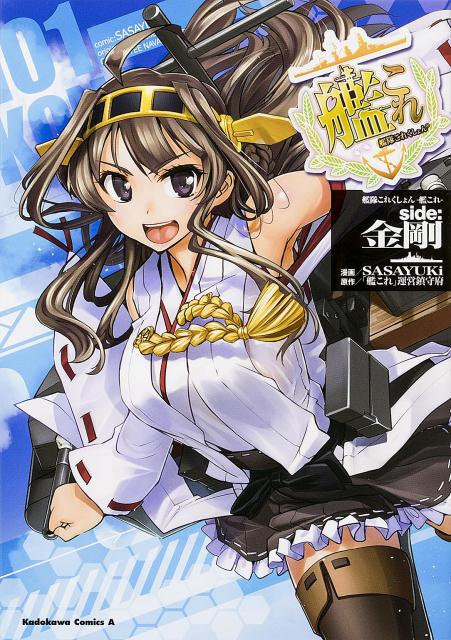 ◆◆◆おおむね良好な状態です。中古商品のため使用感等ある場合がございますが、品質には十分注意して発送いたします。 【毎日発送】 商品状態 著者名 SASAYUKi、「艦これ」運営鎮守府 出版社名 KADOKAWA 発売日 2014年06月10日 ISBN 9784041015346