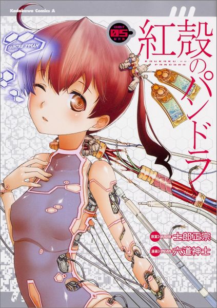 【中古】紅殻のパンドラ GHOST　URN 05/KADOKAWA/士郎正宗（コミック）
