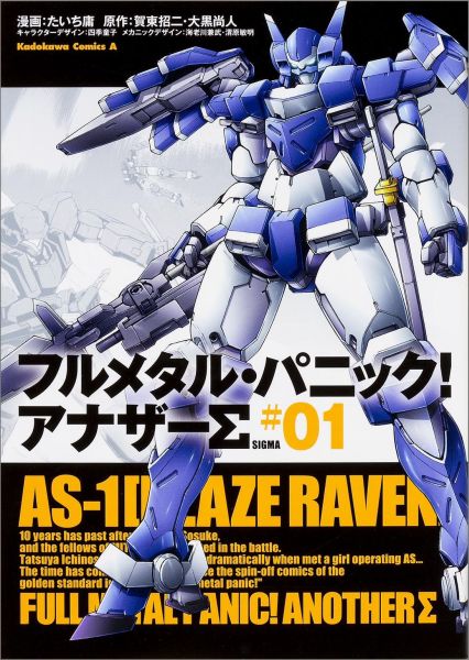 Rakuten - 【中古】フルメタル・パニック！アナザ-Σ 01/KADOKAWA/たいち庸（コミック）