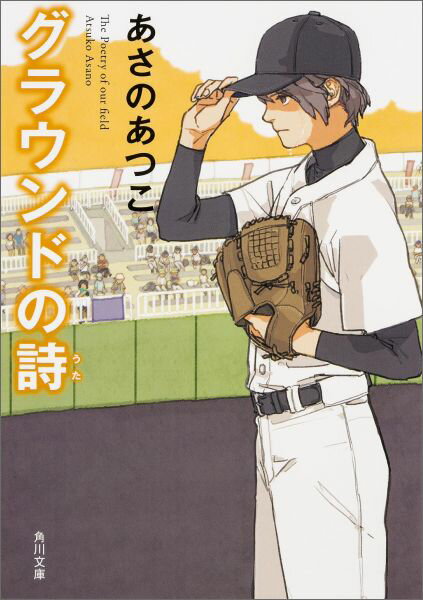 ◆◆◆おおむね良好な状態です。中古商品のため使用感等ある場合がございますが、品質には十分注意して発送いたします。 【毎日発送】 商品状態 著者名 あさのあつこ 出版社名 KADOKAWA 発売日 2015年06月25日 ISBN 9784041029992