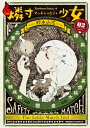 【中古】燐寸少女 02/KADOKAWA/鈴木小波(コミック)