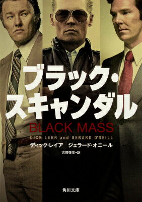 【中古】ブラック・スキャンダル/KADOKAWA/ディック・レイア（文庫）