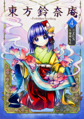 楽天市場】東方鈴奈庵 forbidden scrollery． 6 特装版の通販