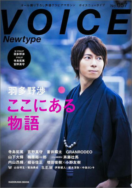 【中古】ボイスニュ-タイプ no．057/KADOKAWA（ムック）