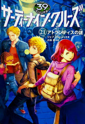 【中古】サ-ティ-ナイン・クル-ズ 21/KADOKAWA（単行本）