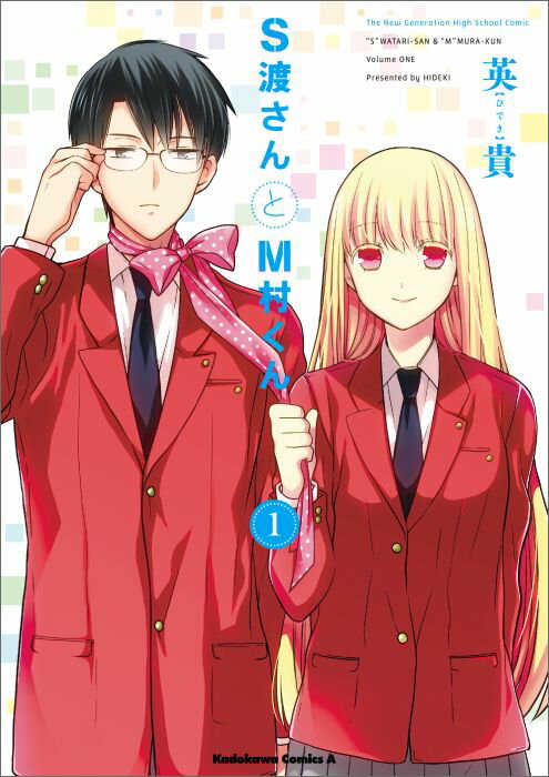 Kodansha Magazine Zkc - 【中古】S渡さんとM村くん 1/KADOKAWA/英貴（コミック）