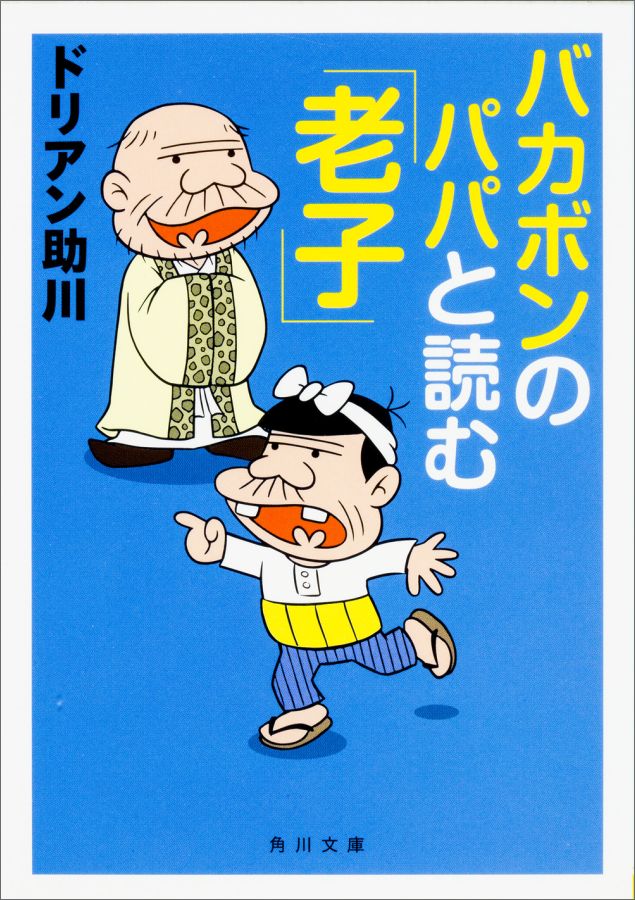 楽天市場】バカボンのパパ（本・雑誌・コミック）の通販