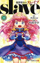 【中古】魔都精兵のスレイブ 4/集英社/タカヒロ(コミック)
