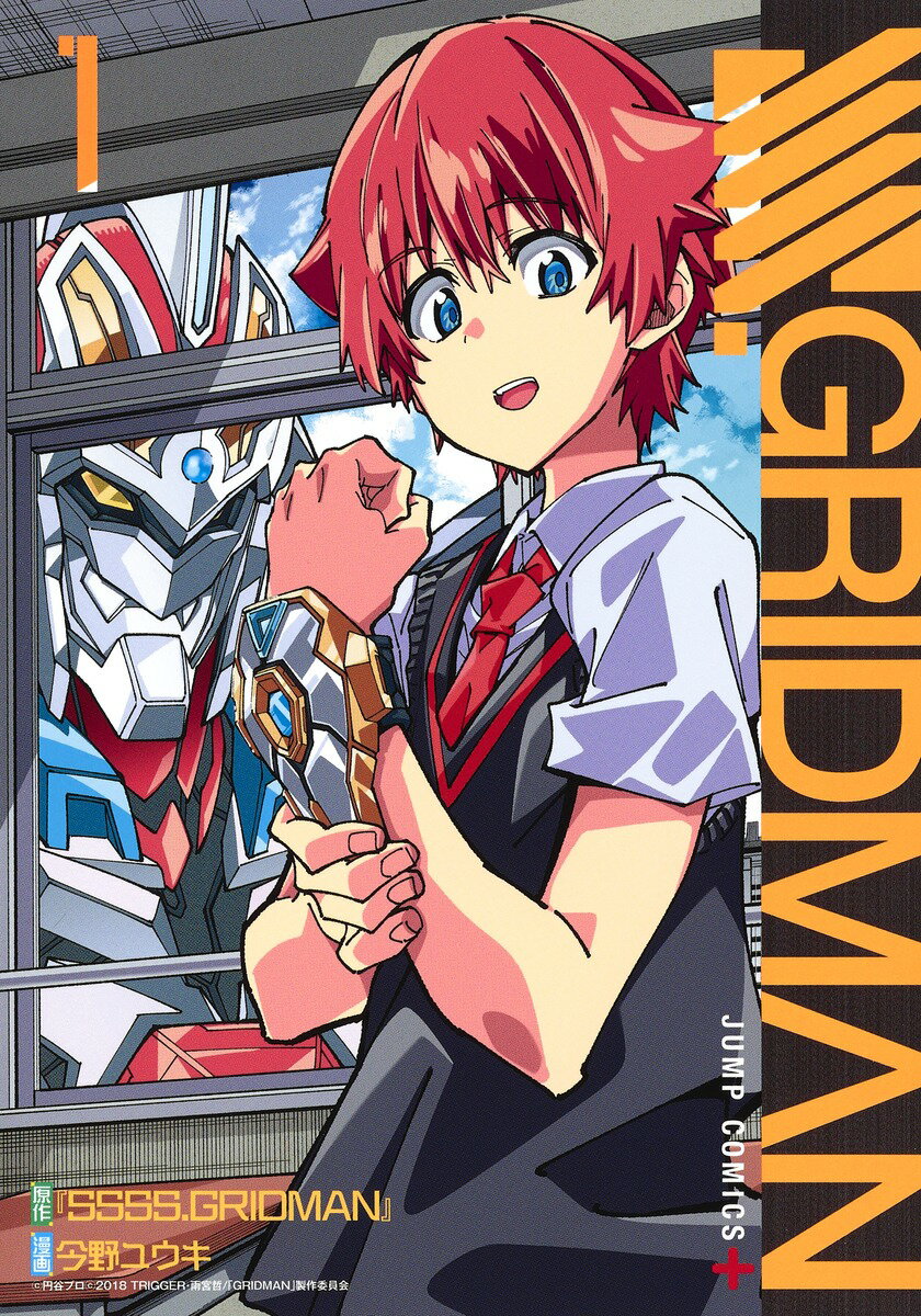 【中古】SSSS．GRIDMAN 1/集英社/SSSS．GRIDMAN（コミック）