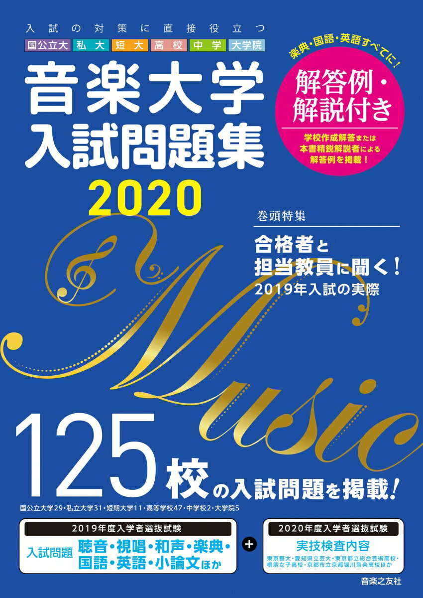 楽天市場】音楽大学入試問題集2021の通販