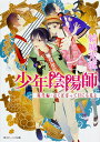 【中古】近くば寄って目にも見よ 少年陰陽師現代編/KADOKAWA/結城光流(文庫)