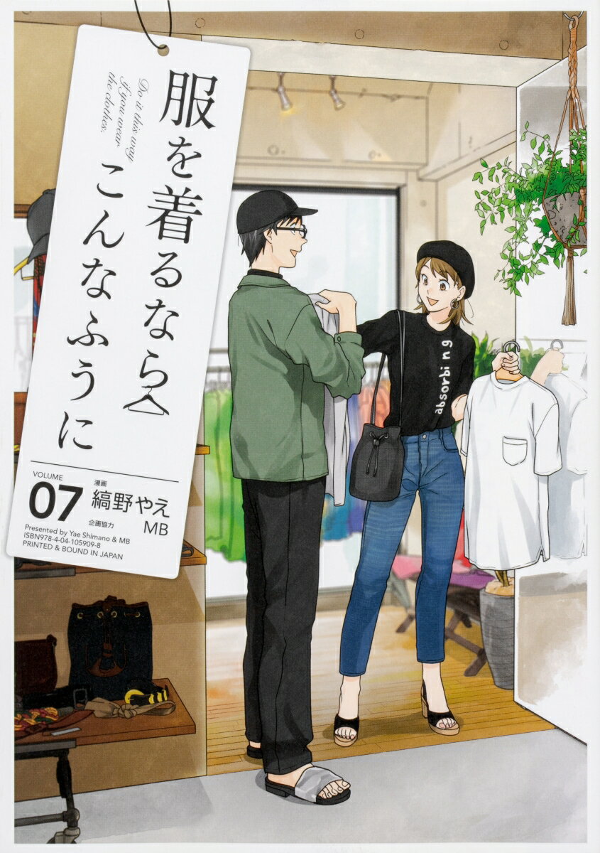 【中古】服を着るならこんなふうに volume 07/KADOKAWA/縞野やえ（コミック）