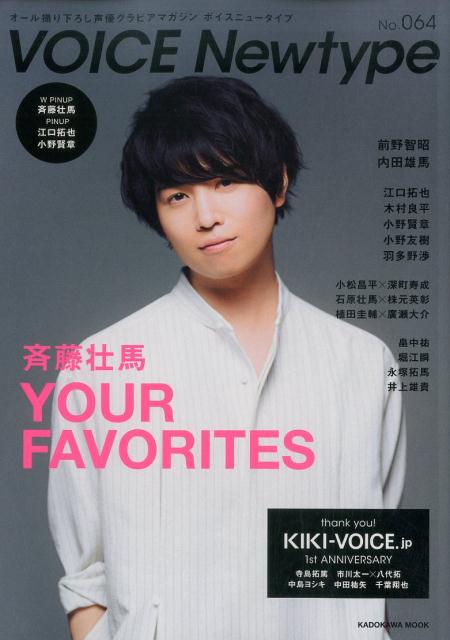 【中古】ボイスニュータイプ No．064/KADOKAWA（ムック）