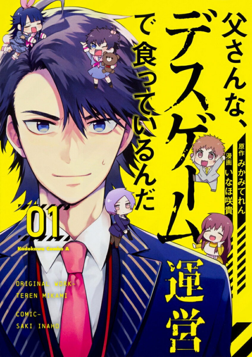 ����š��㤵��ʡ��ǥ������౿�Ĥǿ��äƤ����� 01/KADOKAWA/�ߤ��ߤƤ��ʥ��ߥå���