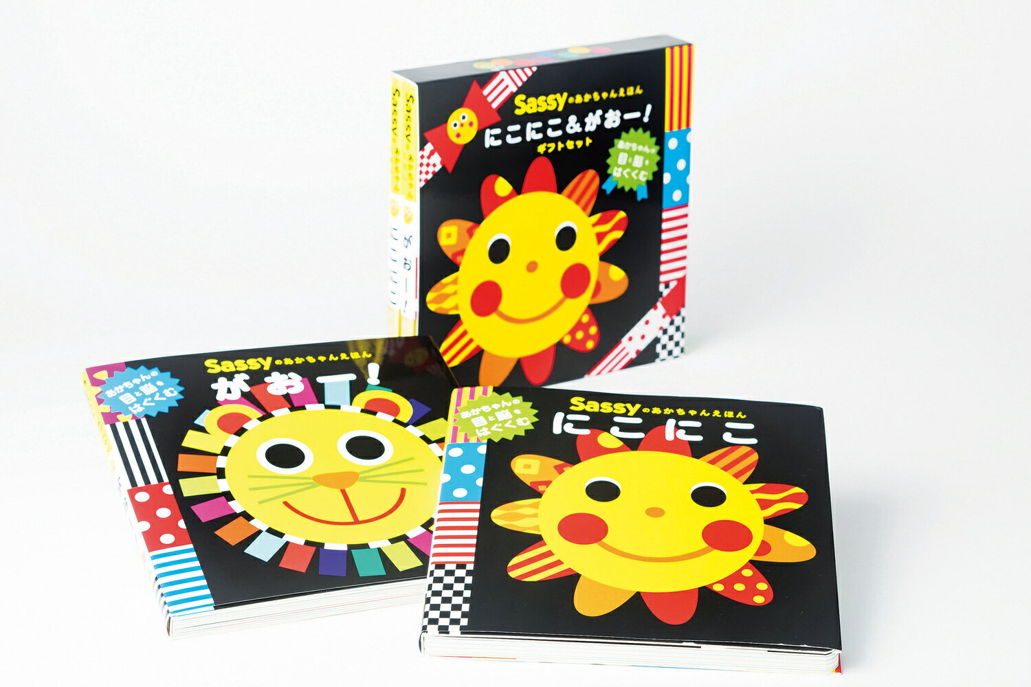 【中古】にこにこ＆がおー！ギフトセット（2冊セット） Sassyのあかちゃんえほん/KADOKAWA/Sassy（単行..