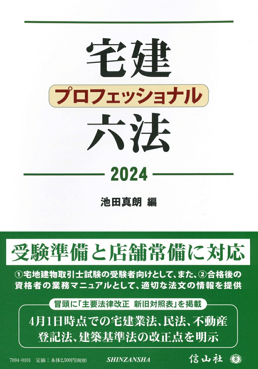 楽天市場】宅建 六法の通販