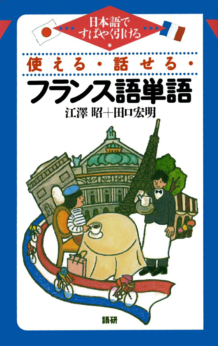 ◆◆◆おおむね良好な状態です。中古商品のため使用感等ある場合がございますが、品質には十分注意して発送いたします。 【毎日発送】 商品状態 著者名 江澤昭、田口宏明 出版社名 語研 発売日 2001年11月30日 ISBN 9784876150601
