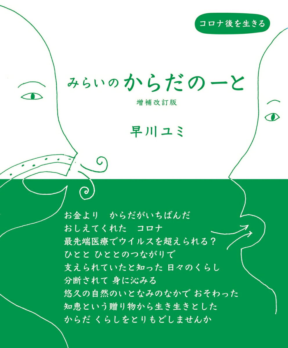 ◆◆◆非常にきれいな状態です。中古商品のため使用感等ある場合がございますが、品質には十分注意して発送いたします。 【毎日発送】 商品状態 著者名 早川ユミ 出版社名 自然食通信社 発売日 2022年09月25日 ISBN 9784916110480
