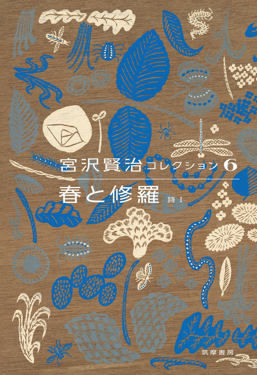 Rakuten - 【中古】宮沢賢治コレクション 6/筑摩書房/宮沢賢治（単行本）