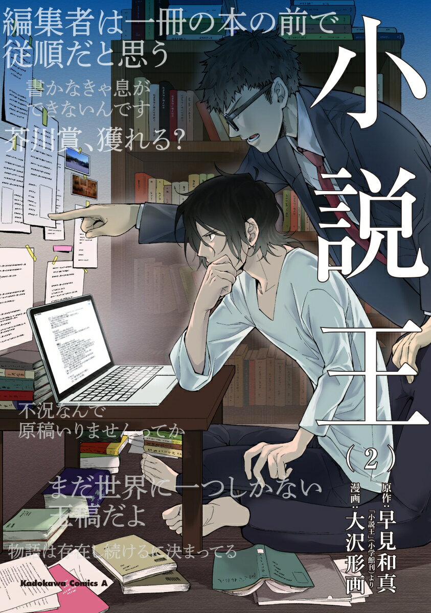 ◆◆◆非常にきれいな状態です。中古商品のため使用感等ある場合がございますが、品質には十分注意して発送いたします。 【毎日発送】 商品状態 著者名 早見和真、大沢形画 出版社名 KADOKAWA 発売日 2019年08月03日 ISBN 9784041082379