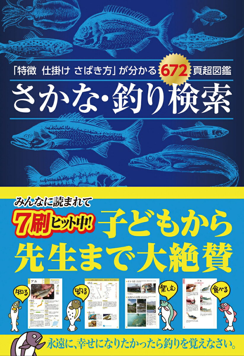 【中古】さかな・釣り検索 「特徴　仕掛け　さばき方」が分かる672頁超図鑑/つり人社/つり人社（単行本）