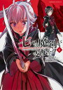 【中古】七つの魔剣が支配する コミック 1-7巻セット(コミック) 全巻セット