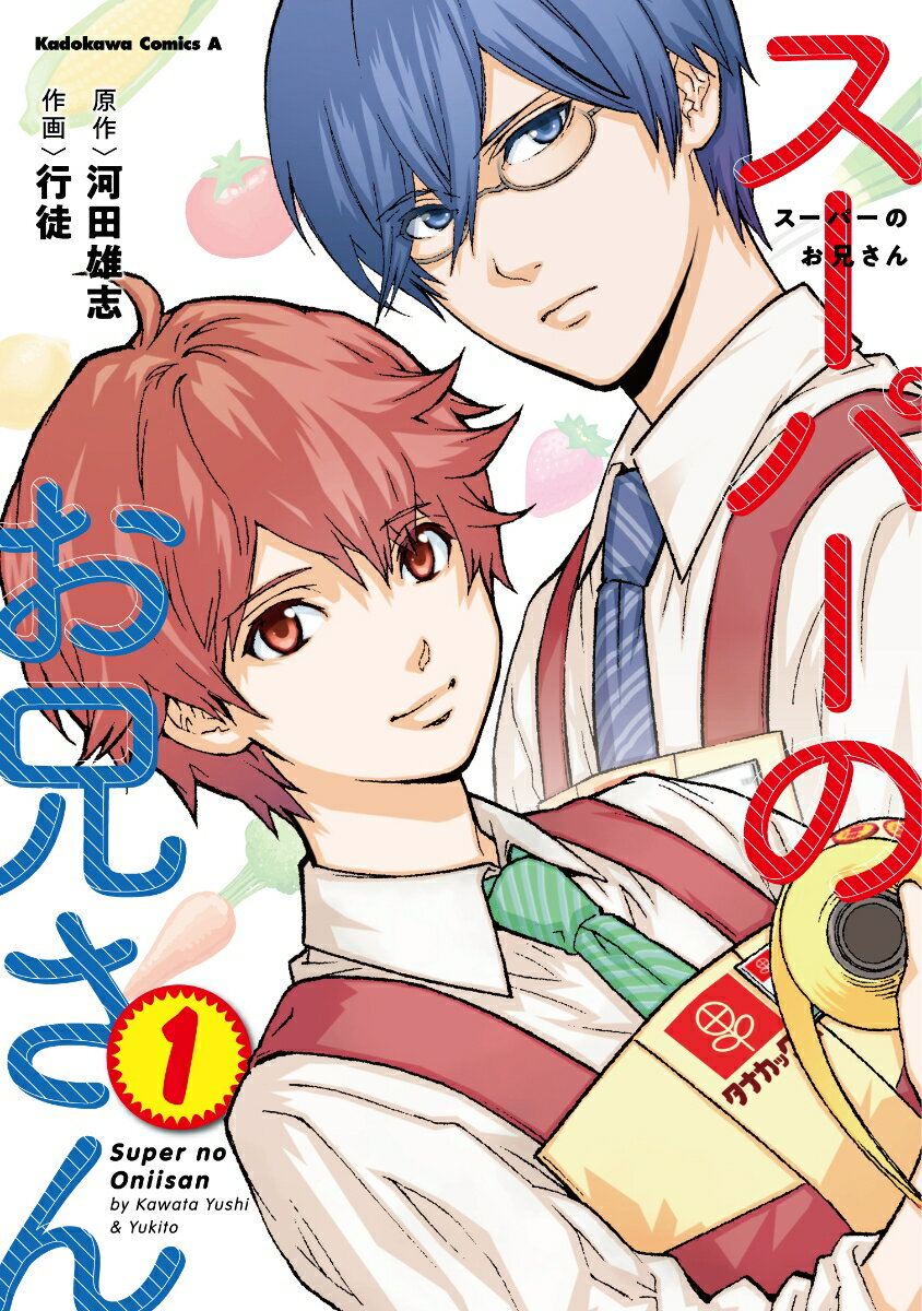 Bell C - 【中古】スーパーのお兄さん 1/KADOKAWA/河田雄志（コミック）