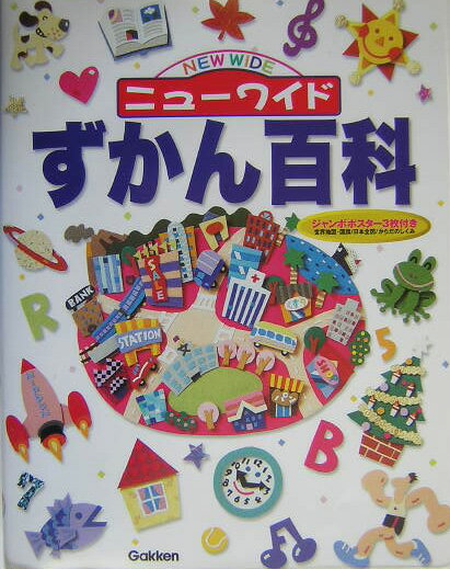 楽天市場】学習ずかん百科の通販