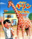 【中古】たのしいキリンのかいかた ペンギン、コアラからパンダ、ゾウまで/学研教育出版/田川秀樹(ハードカバー)