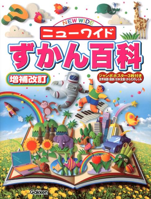 学習ずかん百科　学研 14巻　まとめ売り 学習ずかん百科 学研 14巻 まとめ売り 楽天市場】おもちゃ DVD付 学研
