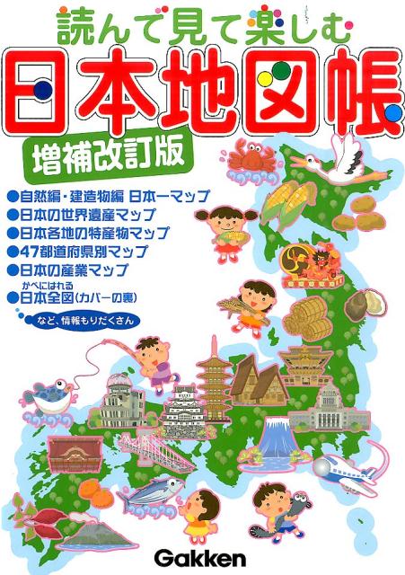 ◆◆◆非常にきれいな状態です。中古商品のため使用感等ある場合がございますが、品質には十分注意して発送いたします。 【毎日発送】 商品状態 著者名 編集:地域情報開発 出版社名 学研教育出版 発売日 2015年06月 ISBN 9784052040993