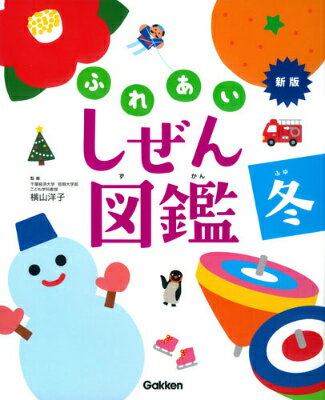 新版　ふれあいしぜん図鑑 4冊セット Amazon.co.jp: ふれあい しぜん図鑑 全4冊セット : 学習研究社: 本