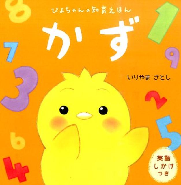 【中古】かたち ぴよちゃんの知育えほん/学研教育出版/いりやまさとし（単行本）