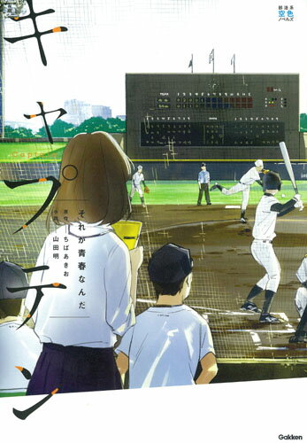 Kaisei-Sha Library - 【中古】キャプテン/Gakken/ちばあきお（単行本）