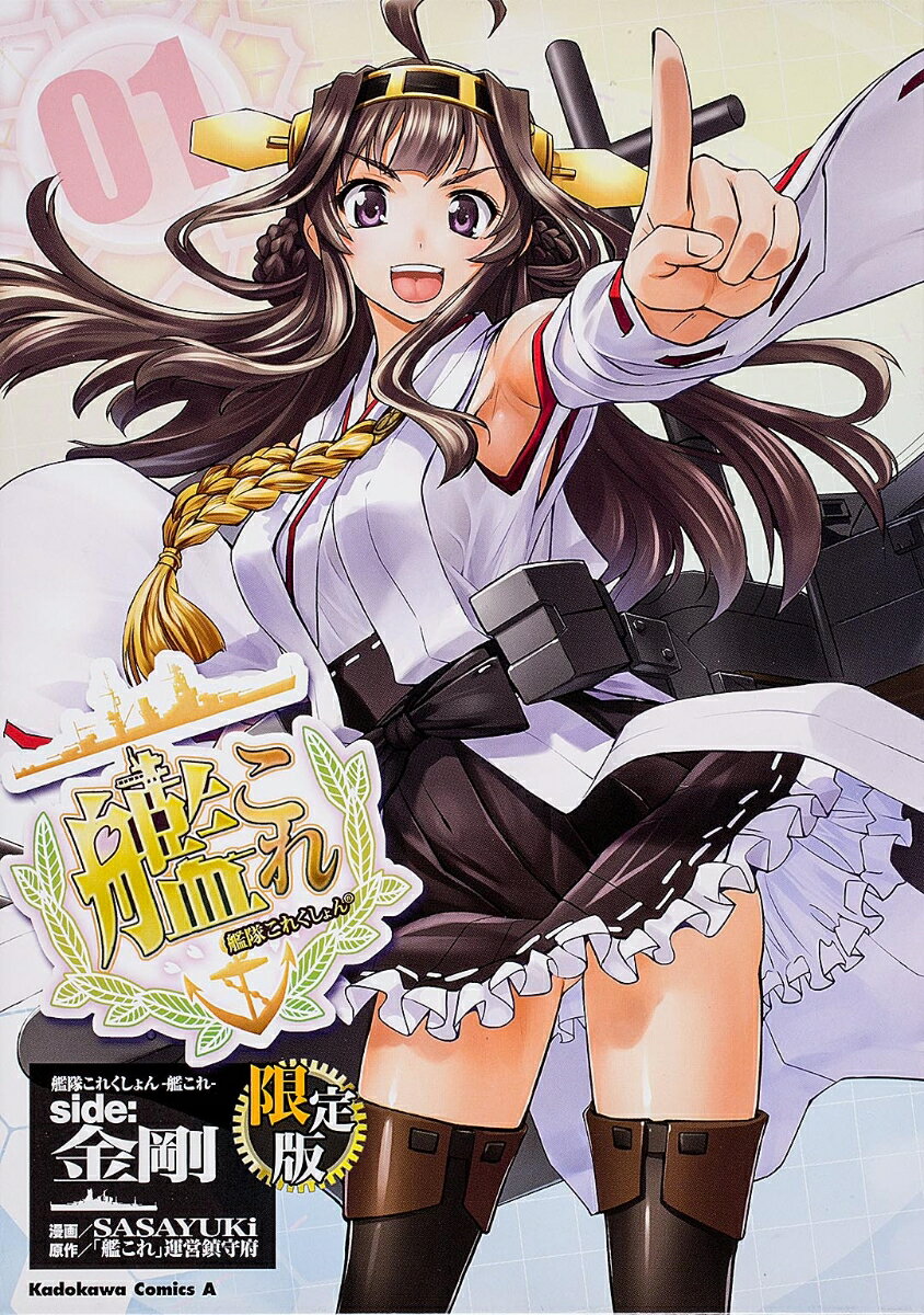 楽天市場】艦これ改 Limited editionの通販