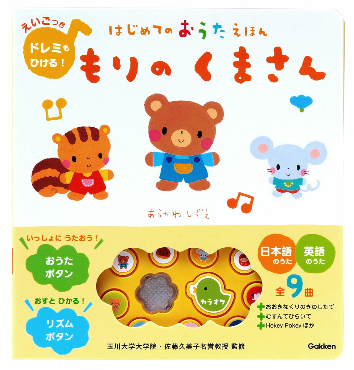 ◆◆◆全体的に使用感、傷みがあります。中古ですので多少の使用感がありますが、品質には十分に注意して販売しております。迅速・丁寧な発送を心がけております。【毎日発送】 商品状態 著者名 あらかわしずえ、La　ZOO 出版社名 Gakken 発売日 2019年09月03日 ISBN 9784052050343