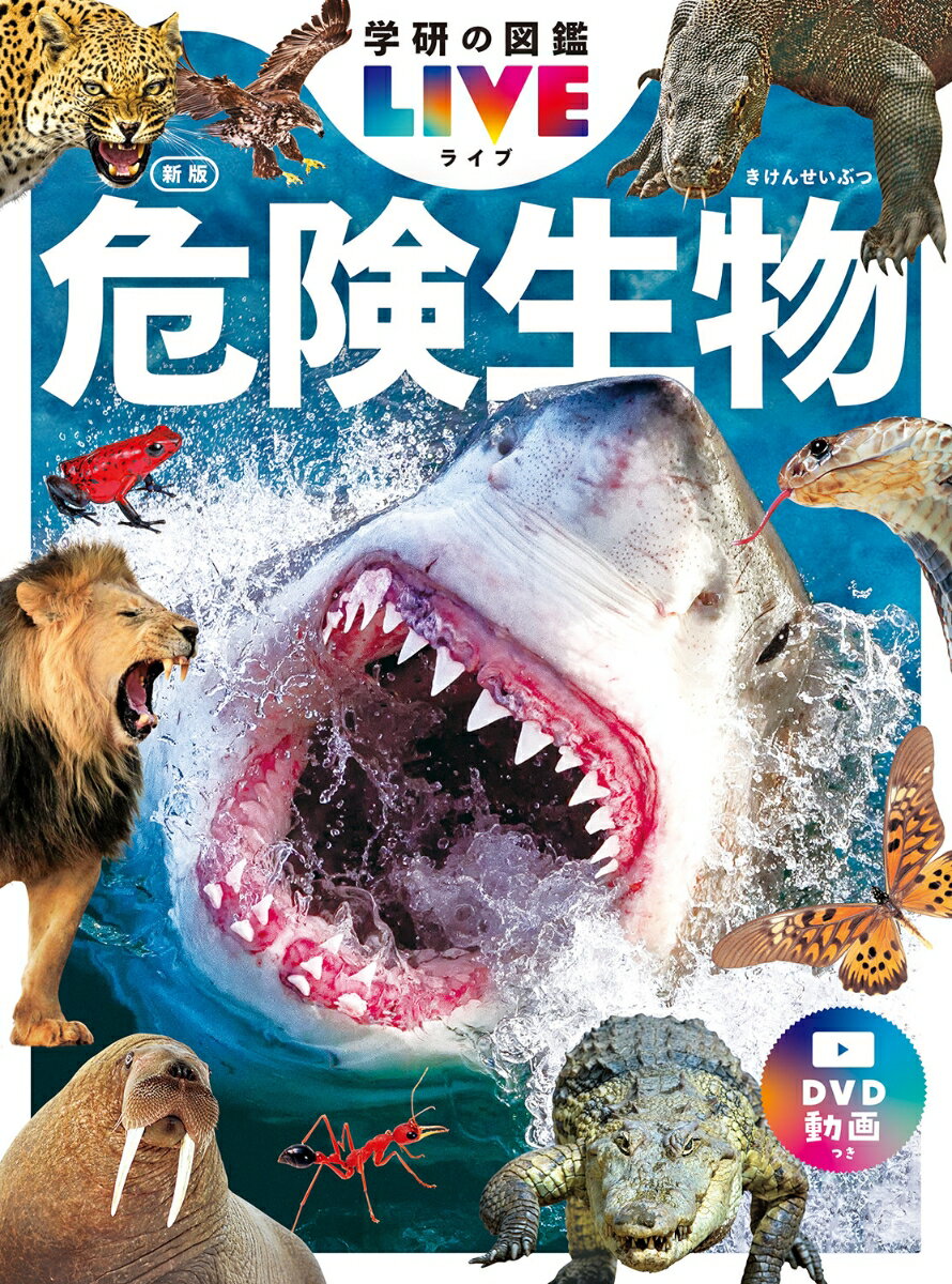 ◆◆◆カバーに汚れがあります。中古ですので多少の使用感がありますが、品質には十分に注意して販売しております。迅速・丁寧な発送を心がけております。【毎日発送】 商品状態 著者名 今泉忠明 出版社名 Gakken 発売日 2022年07月05日 ISBN 9784052051784