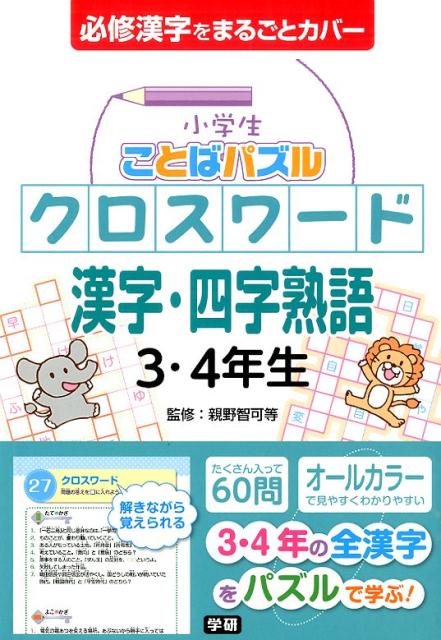 暗記カード3点セット　漢字パズル漢字しりとり(4年生までの漢字) 小学4年生 【漢字クイズ】 問題プリント｜ちびむすドリル【小学生】