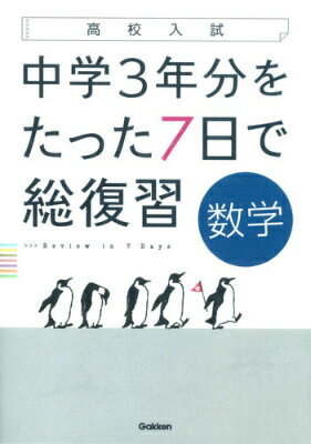 楽天市場】数学 中学 問題集 三年分の通販