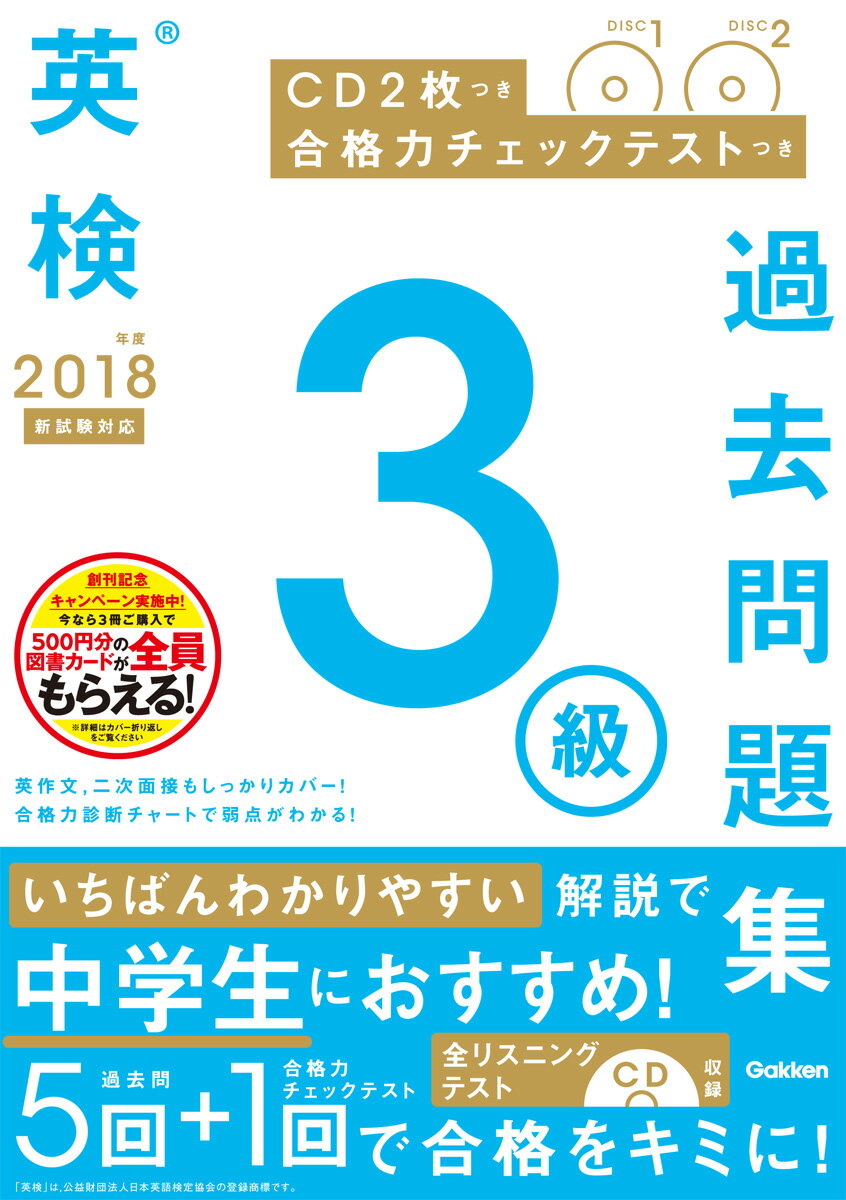 š۱Ѹ3꽸 CD2ĤϥåƥȤĤ 2018ǯ١б/Gakken/ظץ饹ñܡ