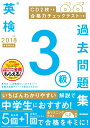 【中古】英検3級過去問題集 CD2枚つき/合格力チェックテストつき 2018年度 新試験対応/Gakken/学研プラス(単行本)