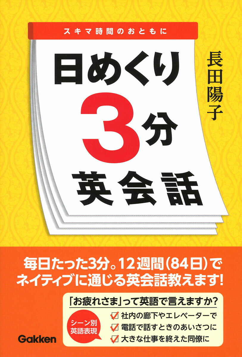 ◆◆英語が身につく！聴く話！英会話2002日めくりカレンダー切り取り済み分 楽天市場】英会話 日めくりカレンダーの通販