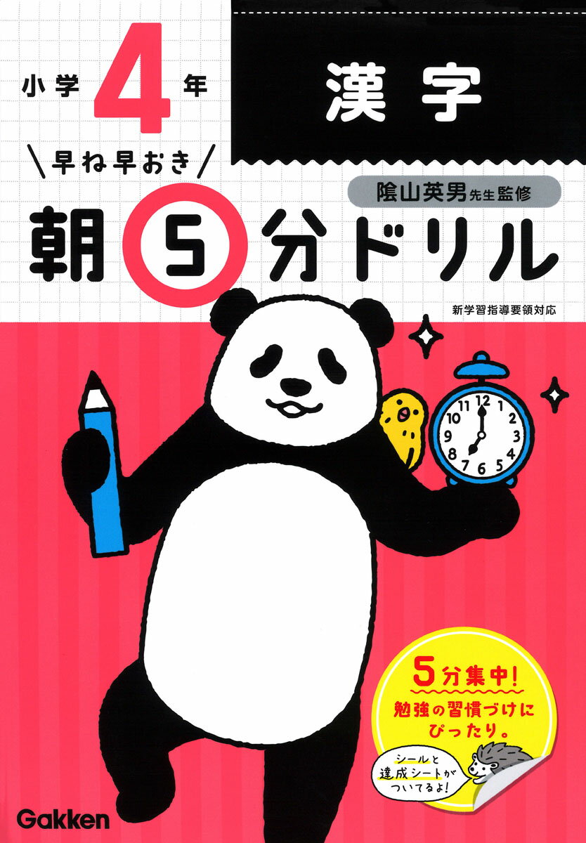 [중고] 소4한자/Gakken/학연플러스(단행본)