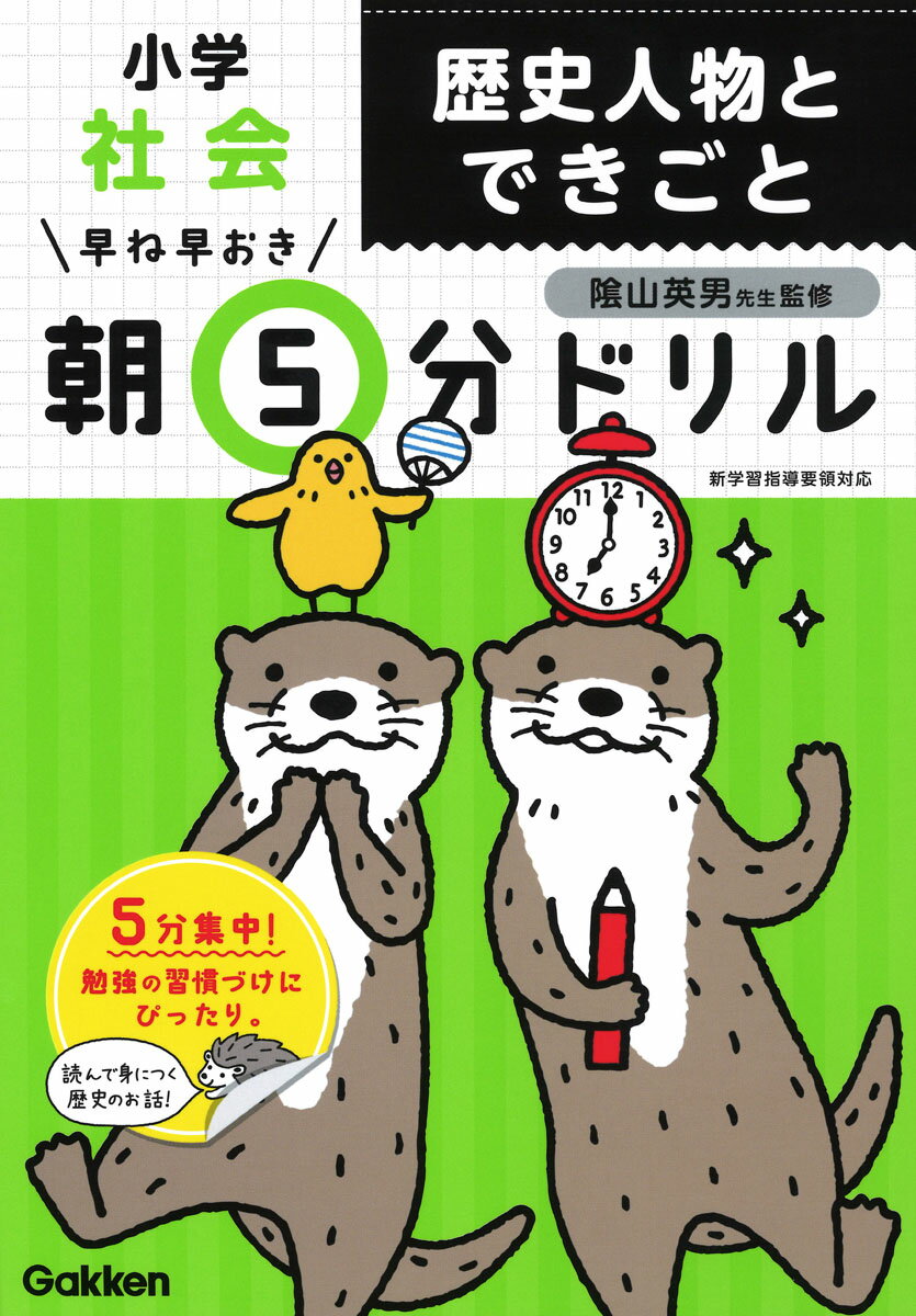 [Used] Elementary School Social Studies: Historical Figures and Events / Gakken / Gakken Plus (Paperback)
