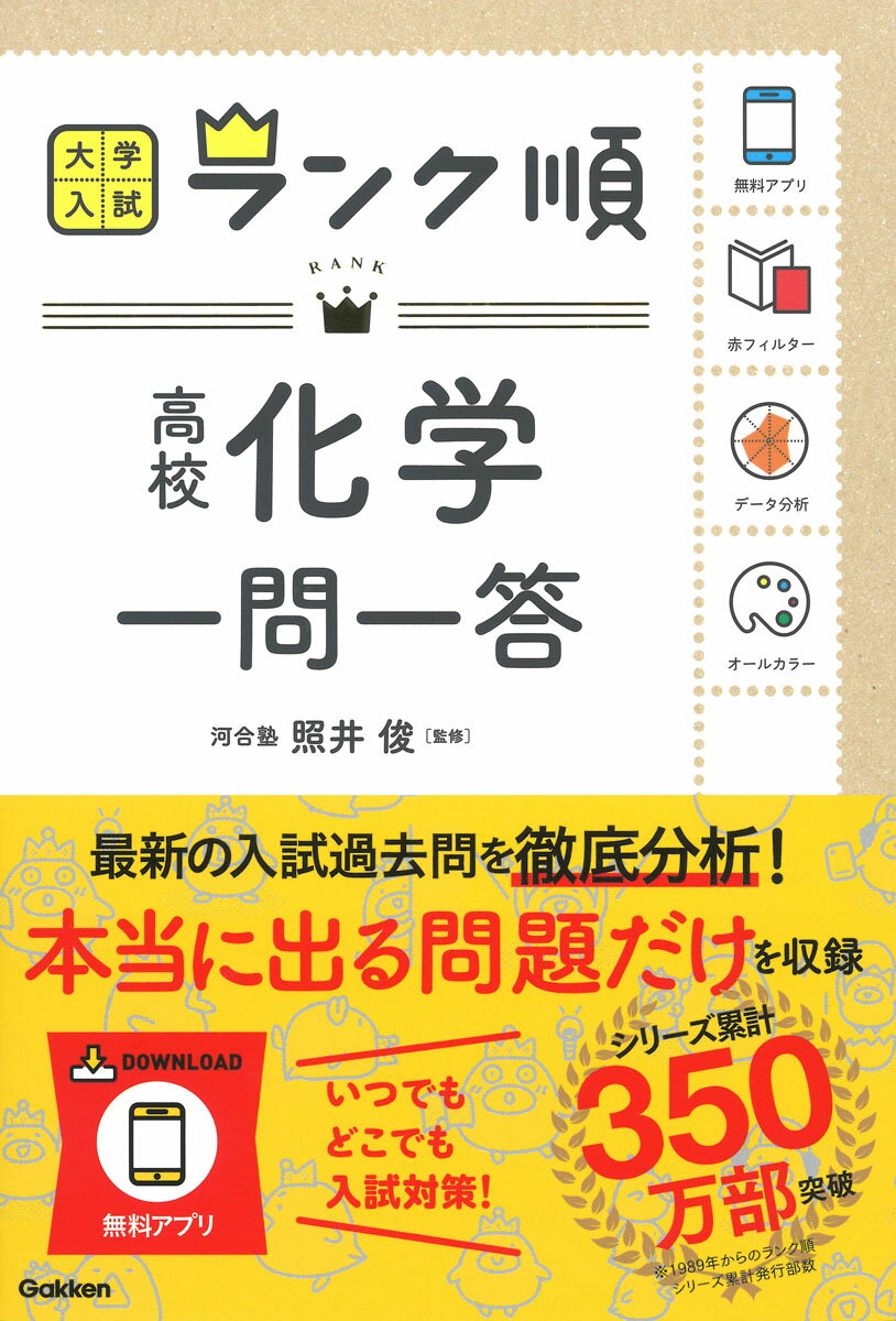 [중고] 고등학교 화학 일문 일답 / Gakken / 데루이 슌(단행본)